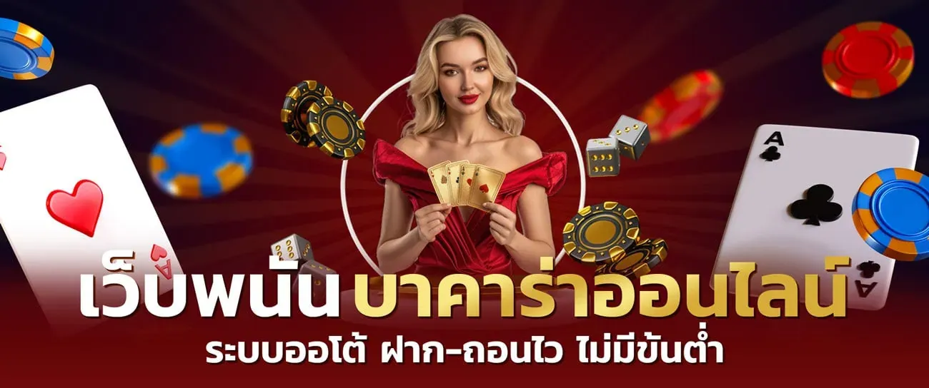 baccarat99 BY บาคาร่า 99 เครดิตฟรี