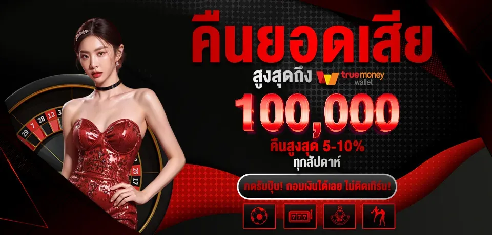 โปรโมชั่น-คืนยอดเสีย BY บาคาร่า 99 เครดิตฟรี