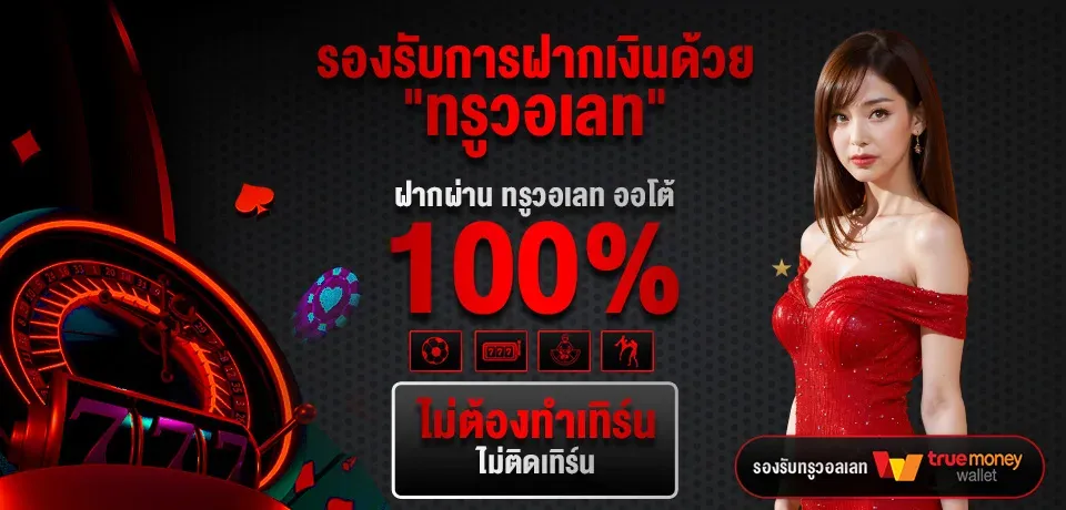 โปรโมชั่น-รองรับการฝากเงิน BY บาคาร่า 99 เครดิตฟรี
